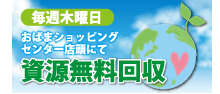資源回収