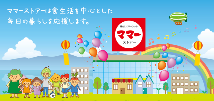 トマトママーファミリー