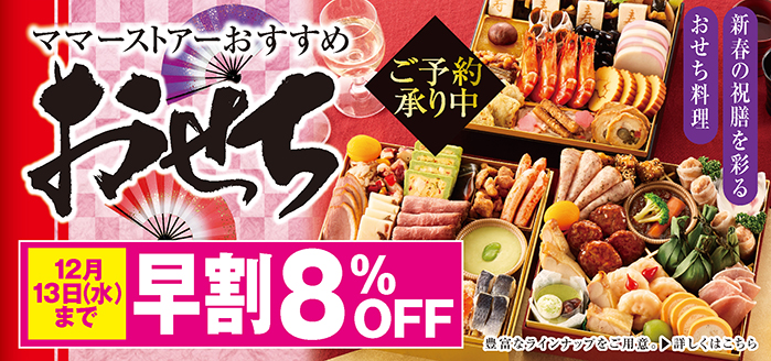 osechi2024