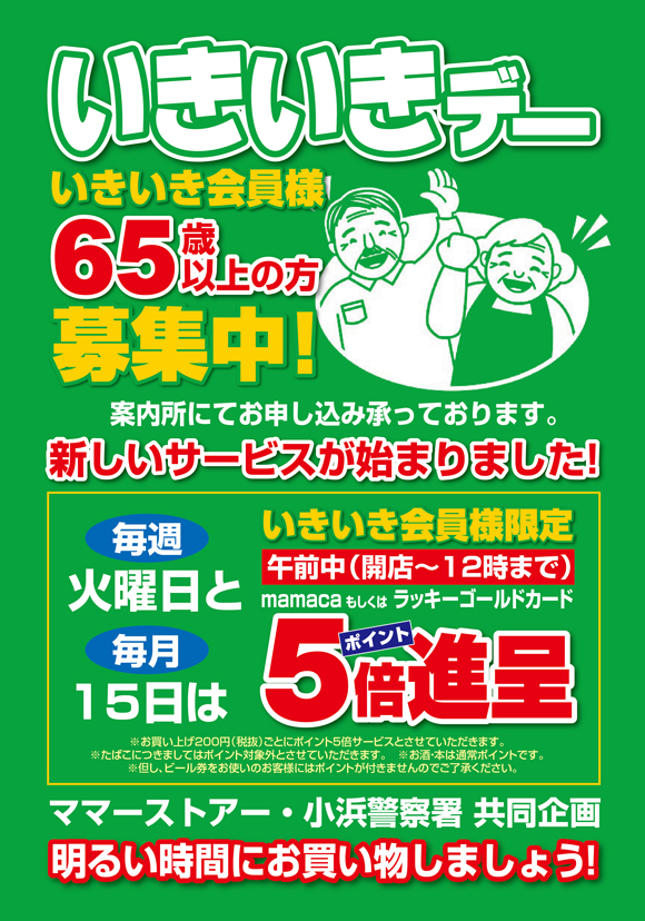 いきいきデー