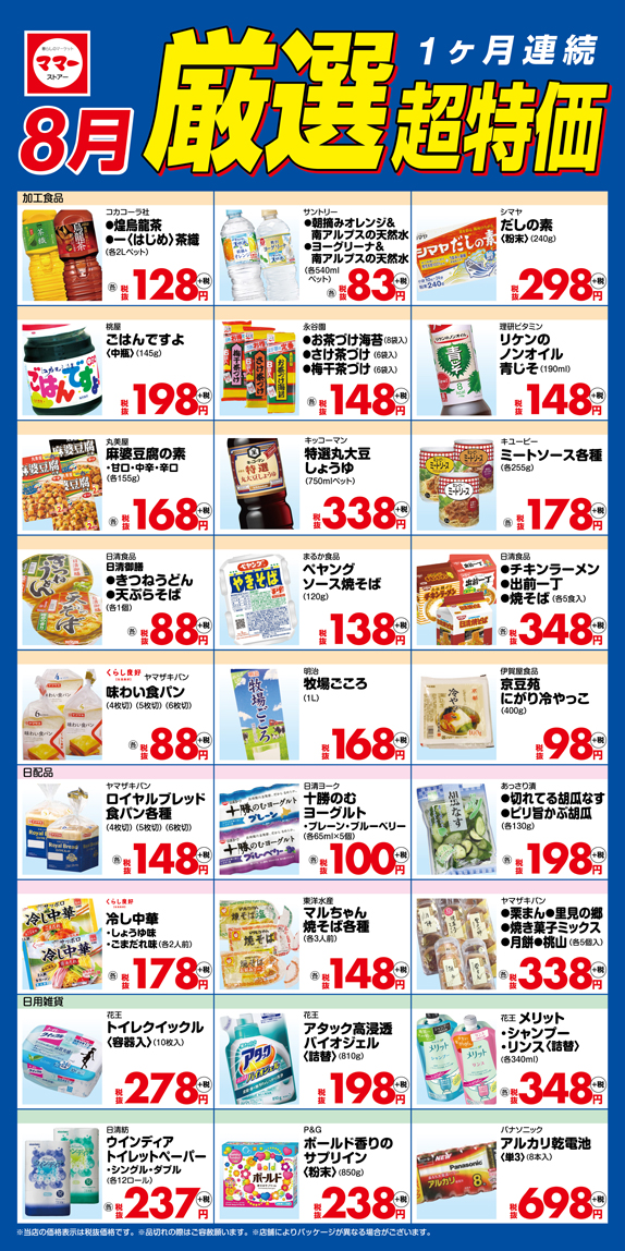 厳選超特価2017年8月